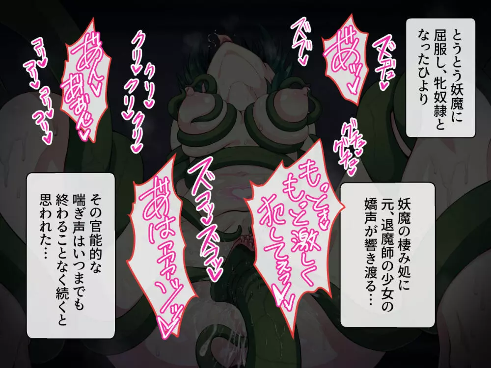 見習い退魔師は触手妖魔なんかに負けたりしない - page199