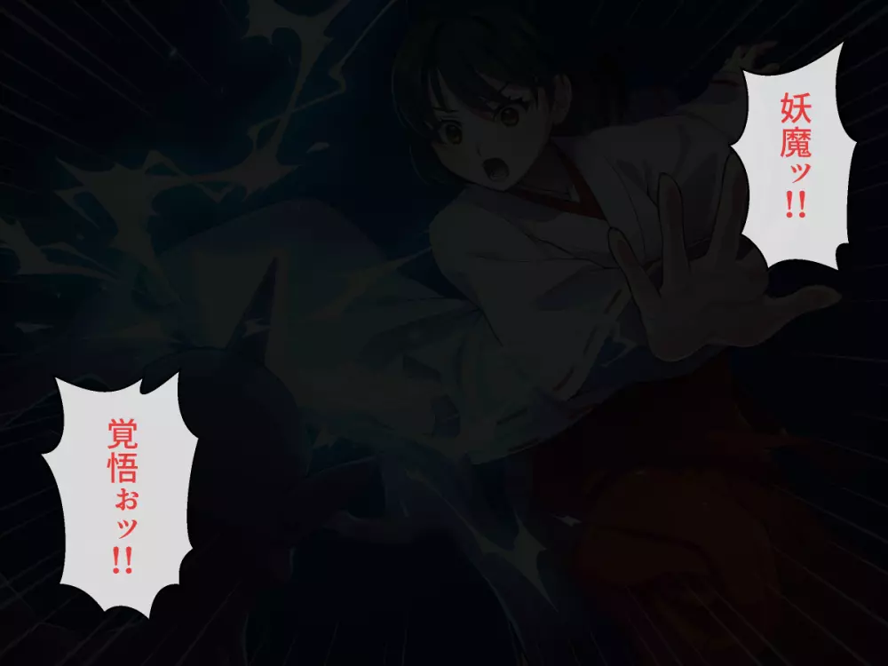 見習い退魔師は触手妖魔なんかに負けたりしない - page2