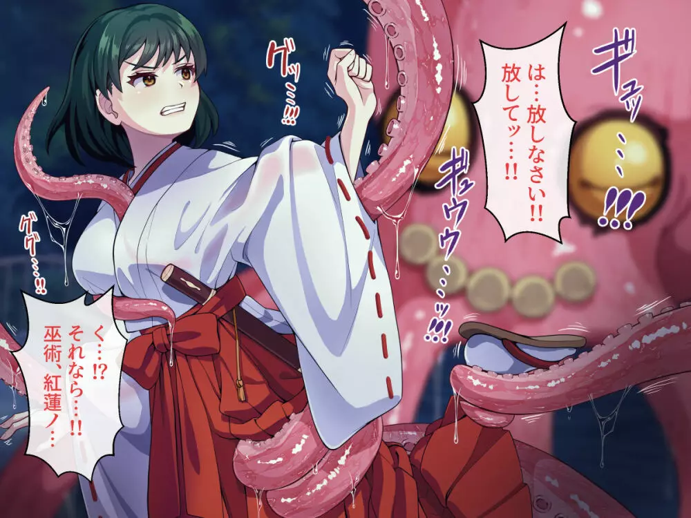見習い退魔師は触手妖魔なんかに負けたりしない - page23