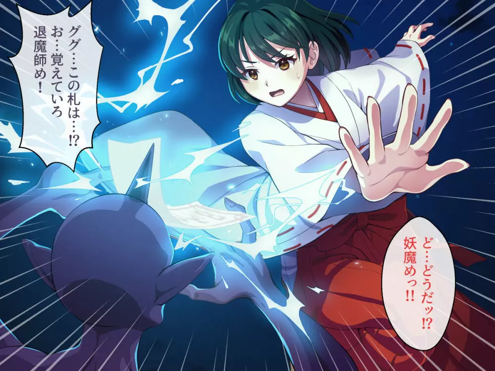 見習い退魔師は触手妖魔なんかに負けたりしない - page4