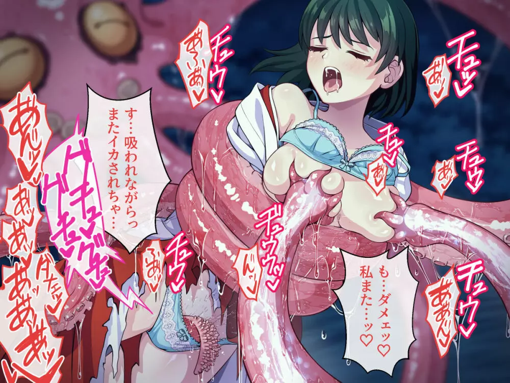 見習い退魔師は触手妖魔なんかに負けたりしない - page56