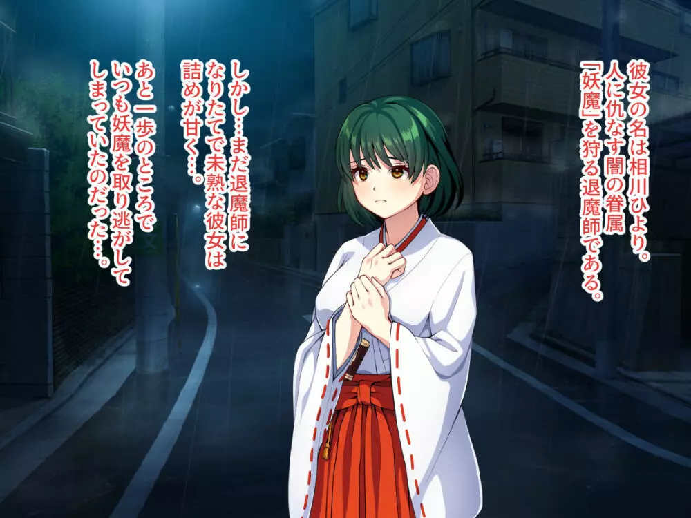見習い退魔師は触手妖魔なんかに負けたりしない - page6
