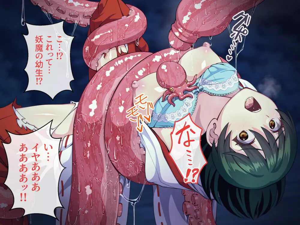 見習い退魔師は触手妖魔なんかに負けたりしない - page61