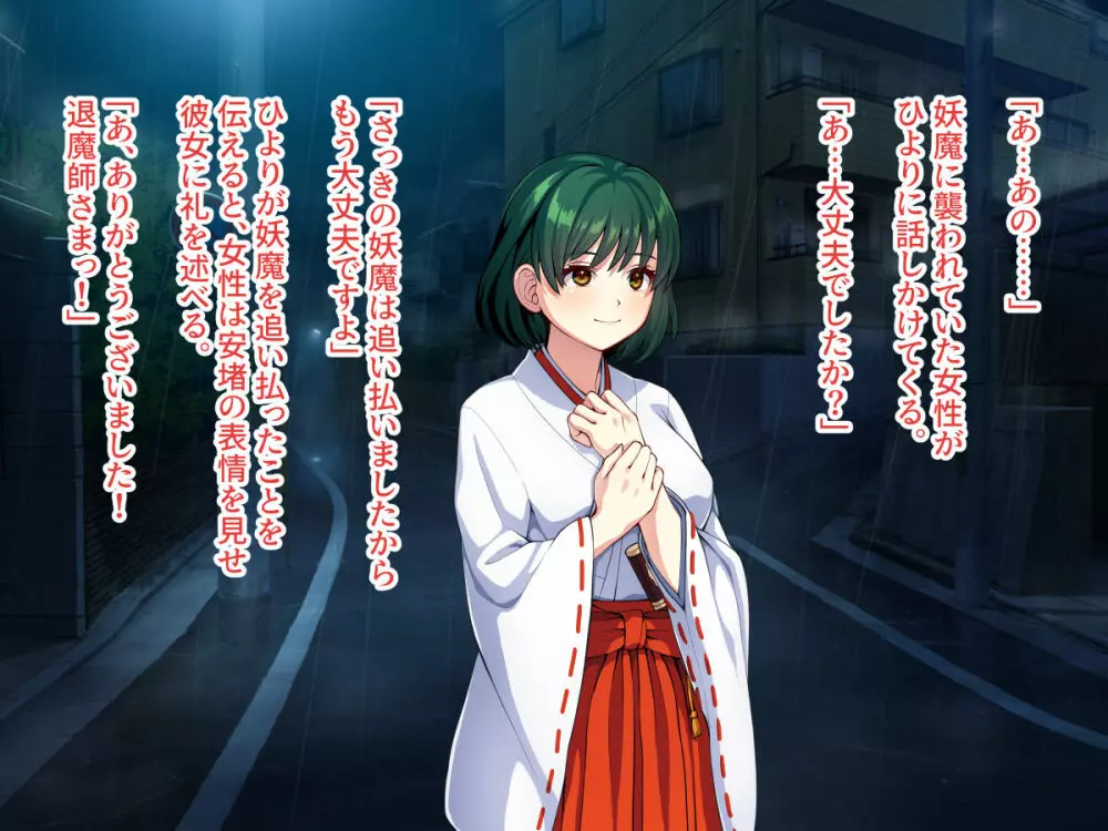 見習い退魔師は触手妖魔なんかに負けたりしない - page7