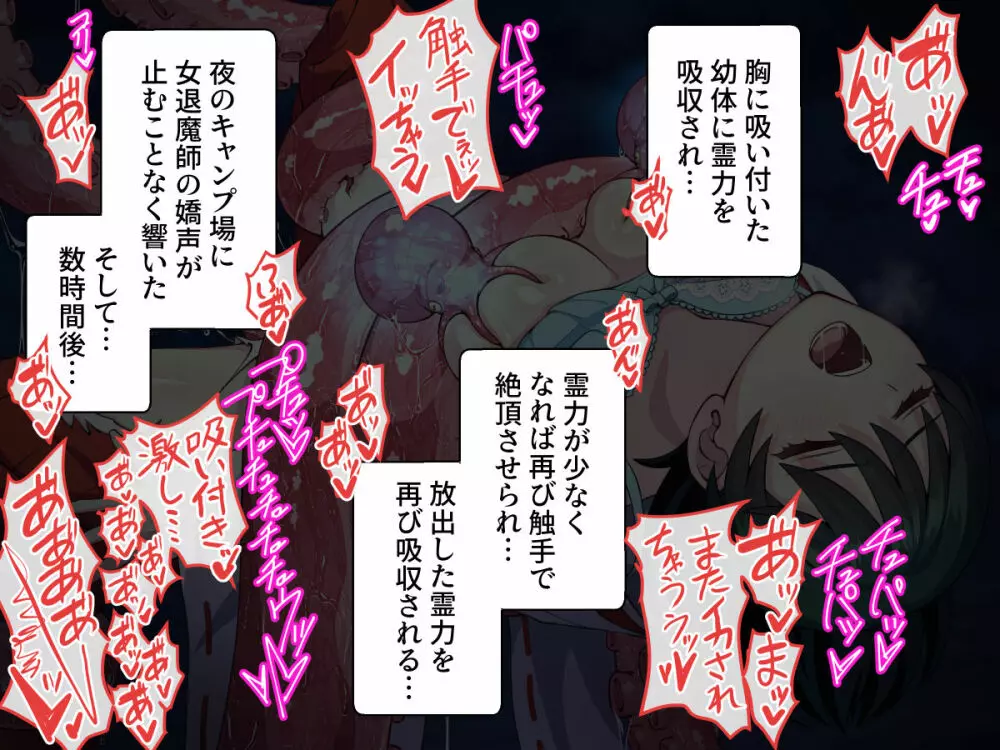 見習い退魔師は触手妖魔なんかに負けたりしない - page75