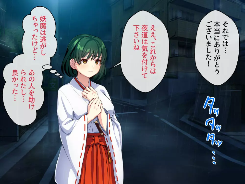 見習い退魔師は触手妖魔なんかに負けたりしない - page8