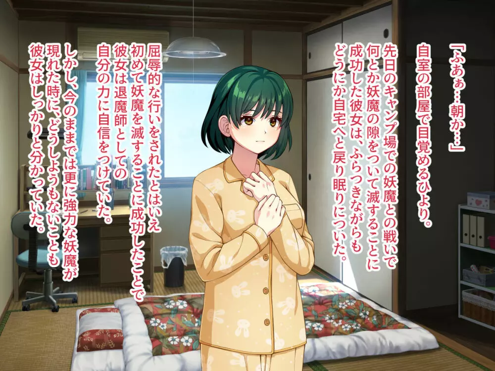 見習い退魔師は触手妖魔なんかに負けたりしない - page86