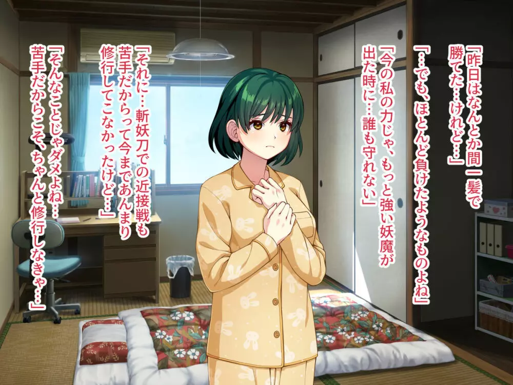 見習い退魔師は触手妖魔なんかに負けたりしない - page87