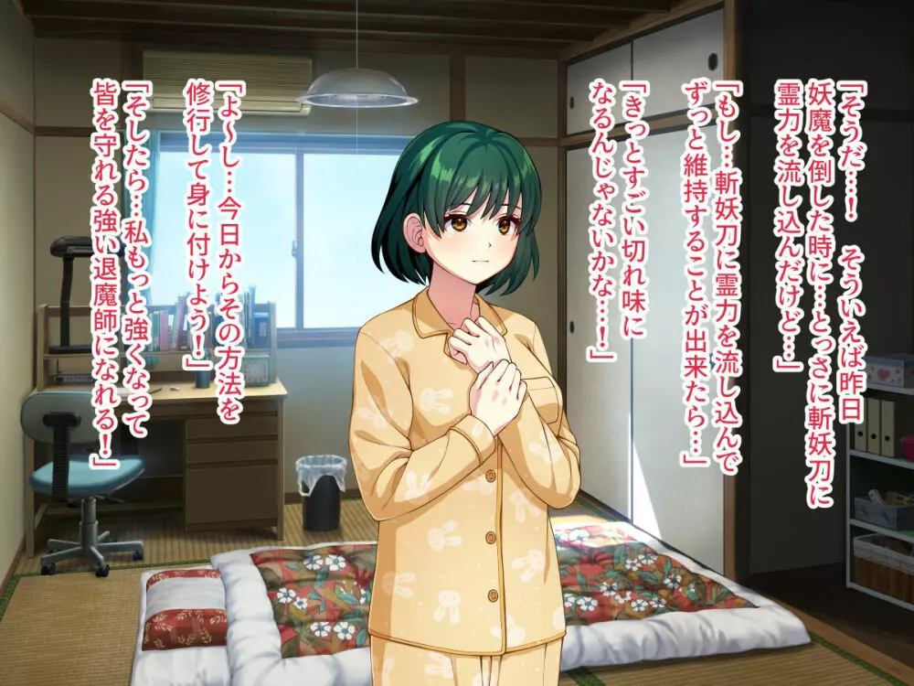 見習い退魔師は触手妖魔なんかに負けたりしない - page88