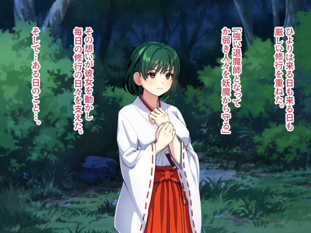 見習い退魔師は触手妖魔なんかに負けたりしない - page89