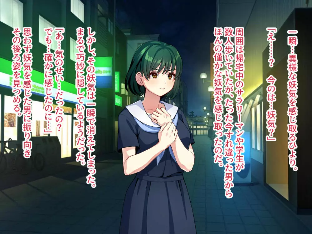 見習い退魔師は触手妖魔なんかに負けたりしない - page91