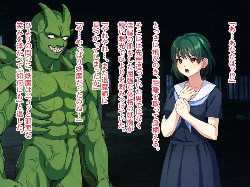 見習い退魔師は触手妖魔なんかに負けたりしない - page96