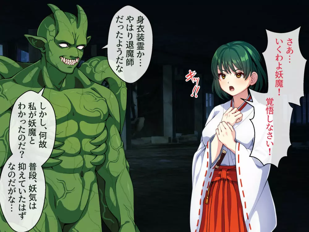 見習い退魔師は触手妖魔なんかに負けたりしない - page98
