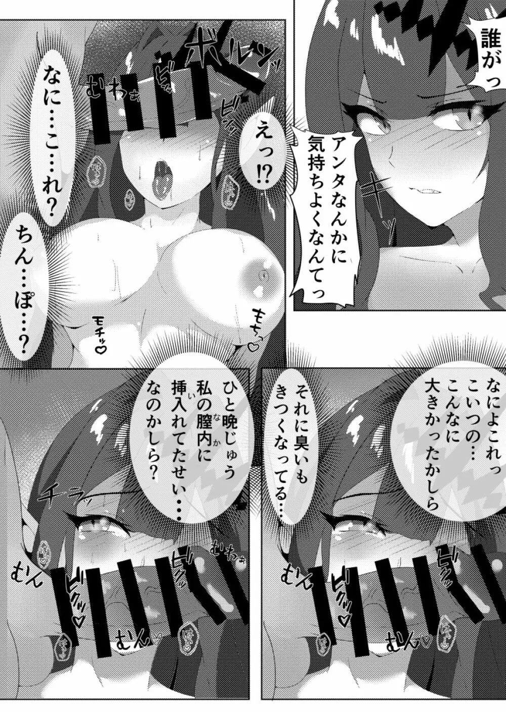 妖精騎士と絶倫マスター - page25