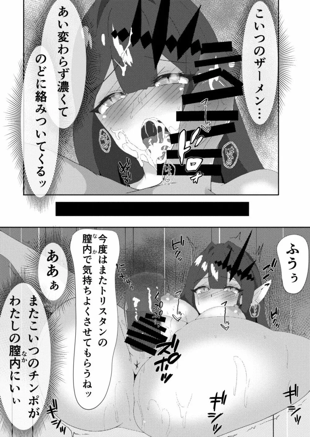 妖精騎士と絶倫マスター - page28
