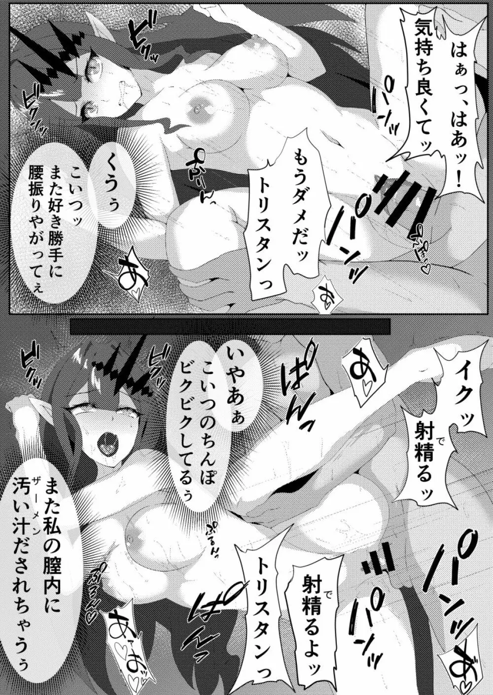 妖精騎士と絶倫マスター - page30