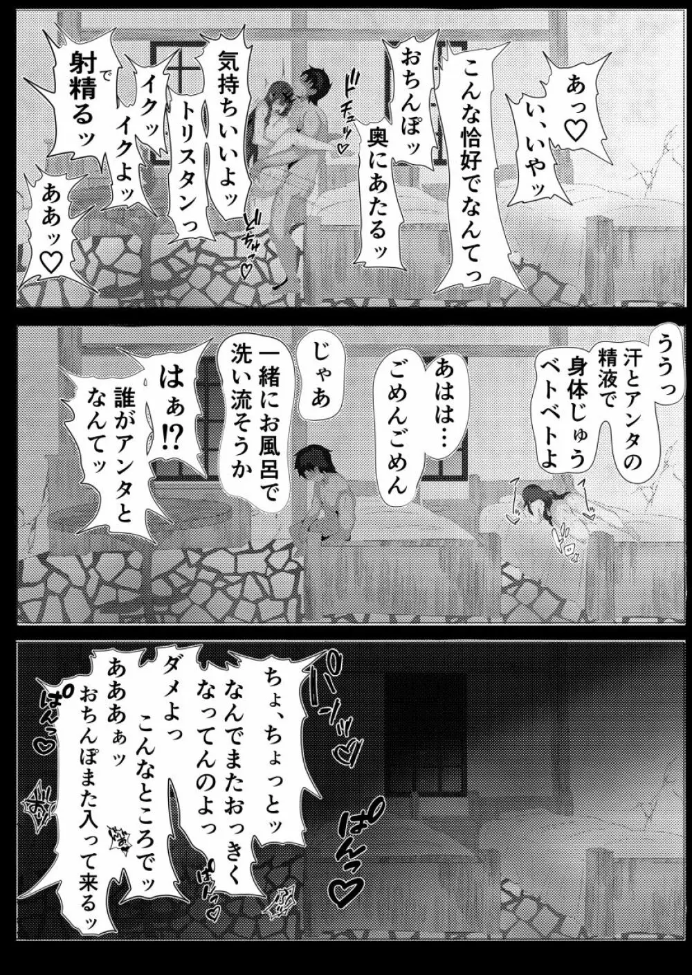 妖精騎士と絶倫マスター - page37