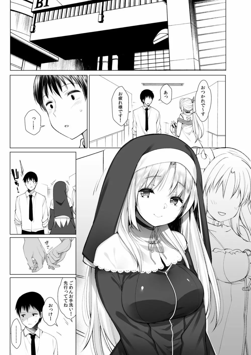 シスタークレアの淫らな秘密 - page10