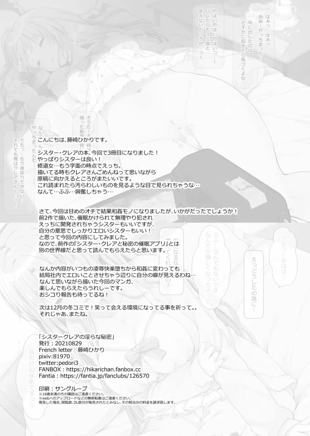 シスタークレアの淫らな秘密 - page27