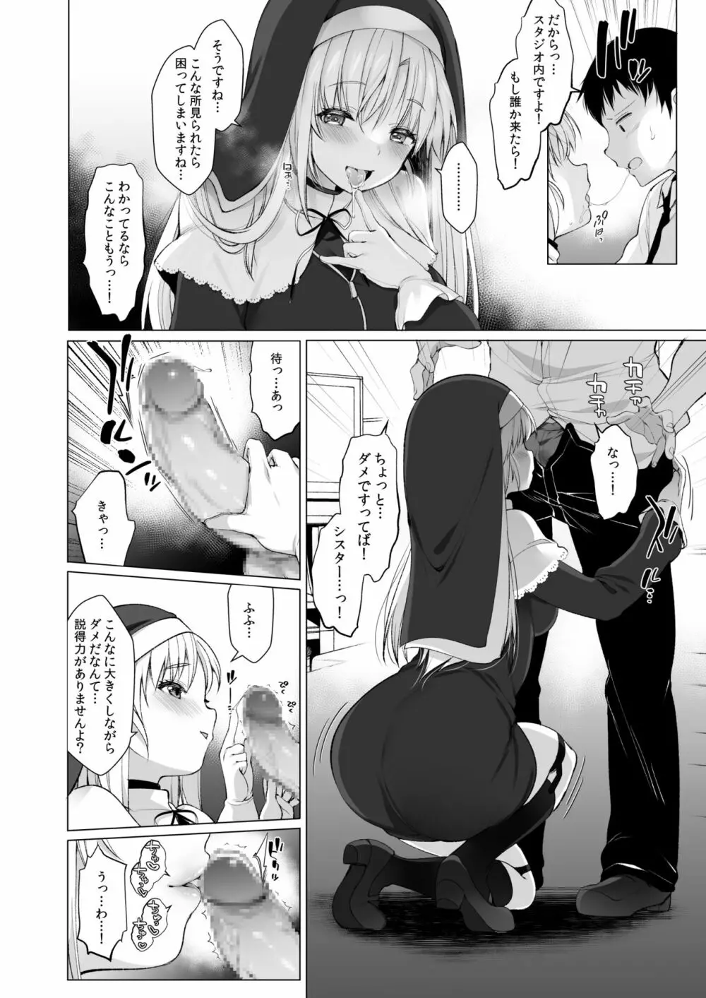 シスタークレアの淫らな秘密 - page7