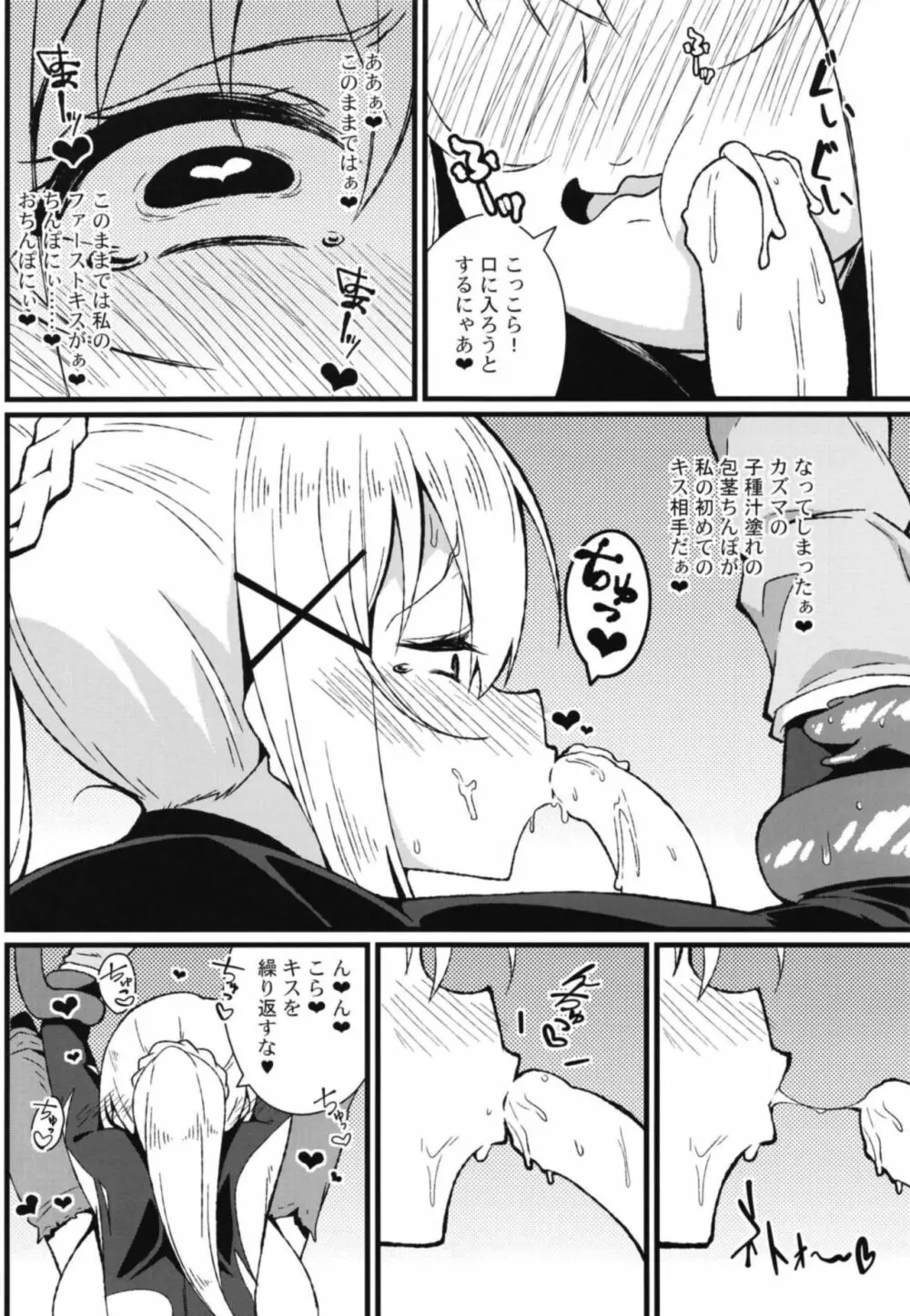 この素晴らしい罠でダクネスと! - page13