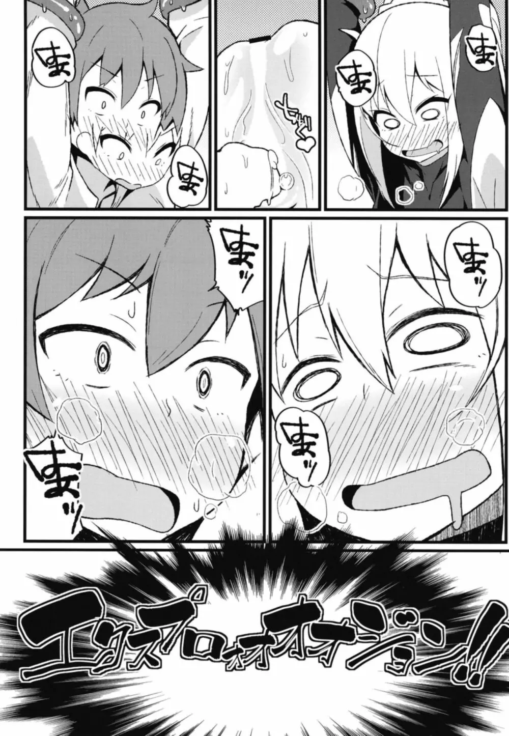 この素晴らしい罠でダクネスと! - page18