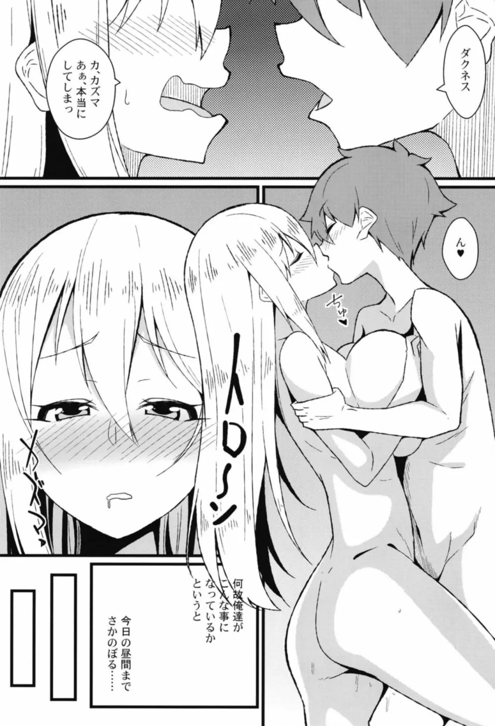 この素晴らしい罠でダクネスと! - page2