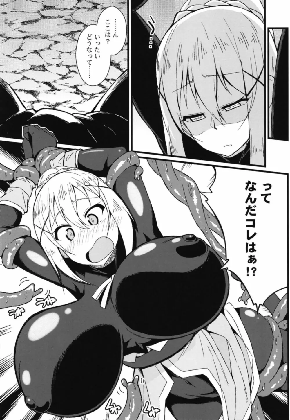 この素晴らしい罠でダクネスと! - page4