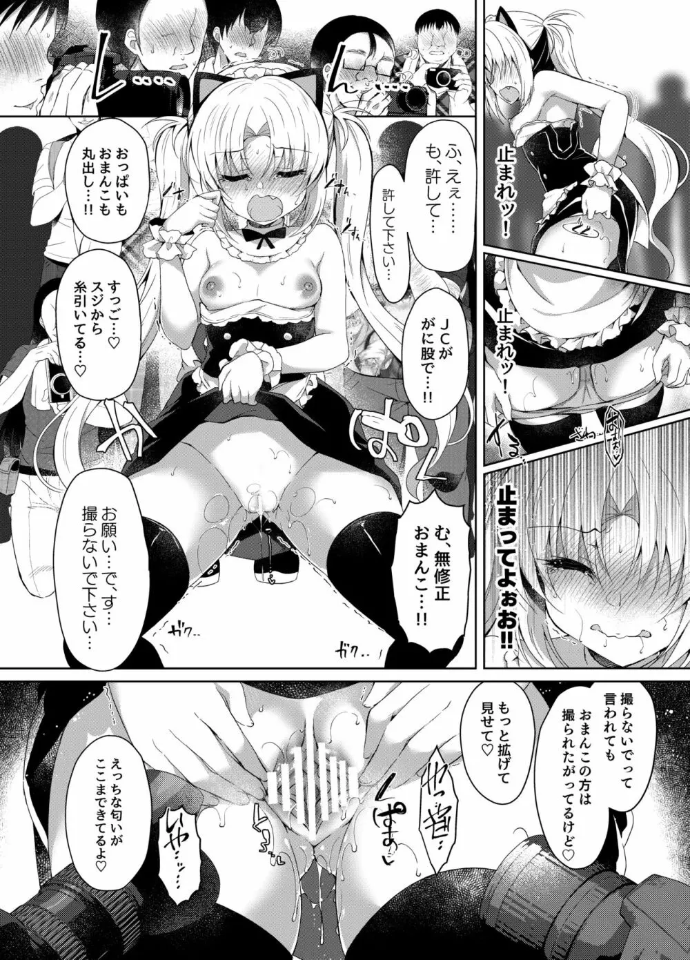 生意気メスガキにコスプレ視姦で催眠制裁 - page17