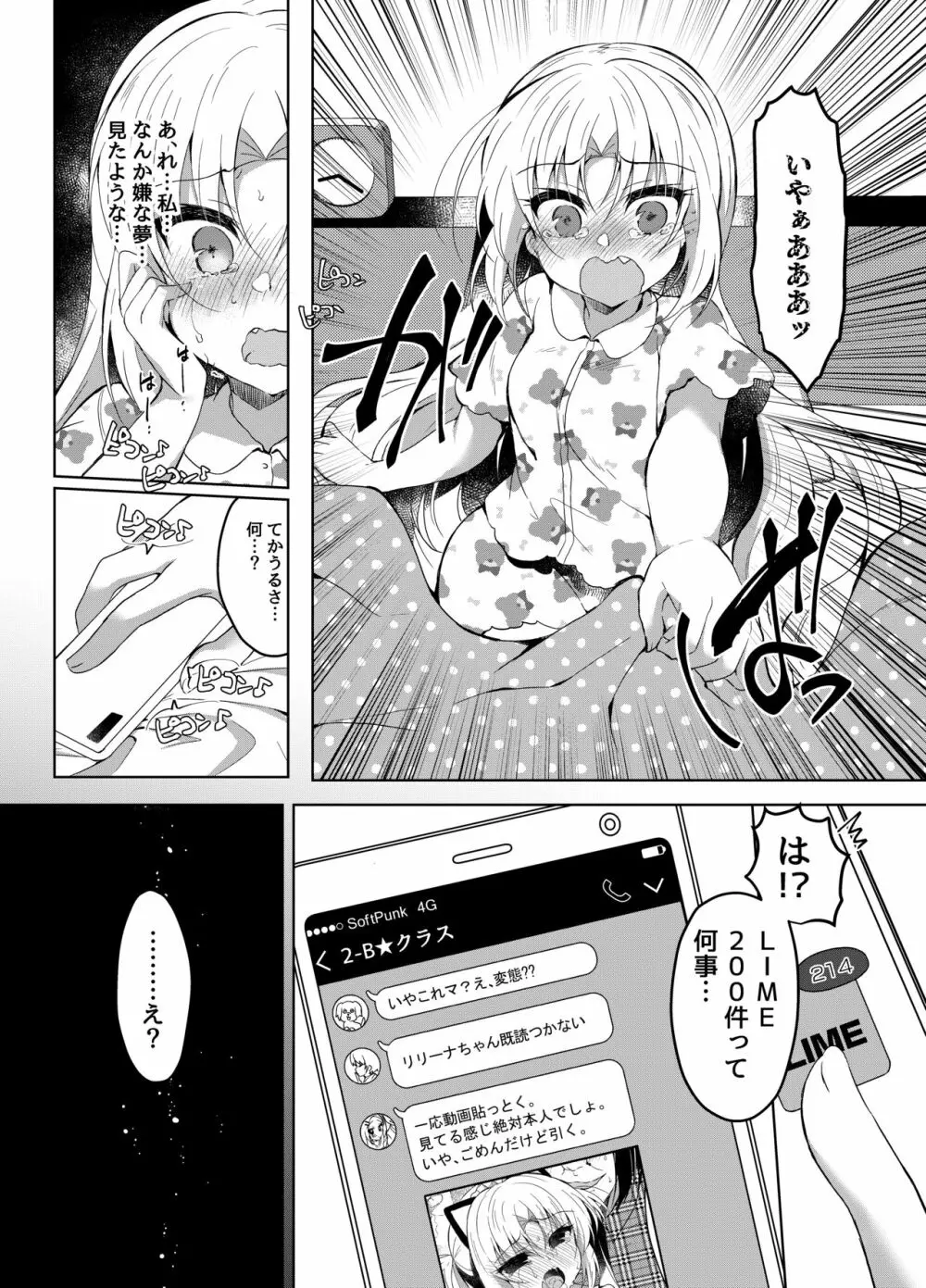 生意気メスガキにコスプレ視姦で催眠制裁 - page27