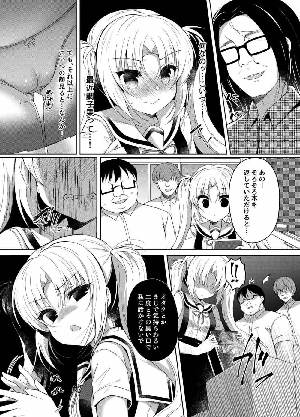 生意気メスガキにコスプレ視姦で催眠制裁 - page6
