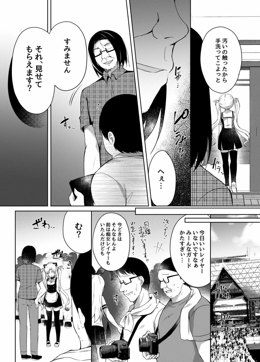 生意気メスガキにコスプレ視姦で催眠制裁 - page7