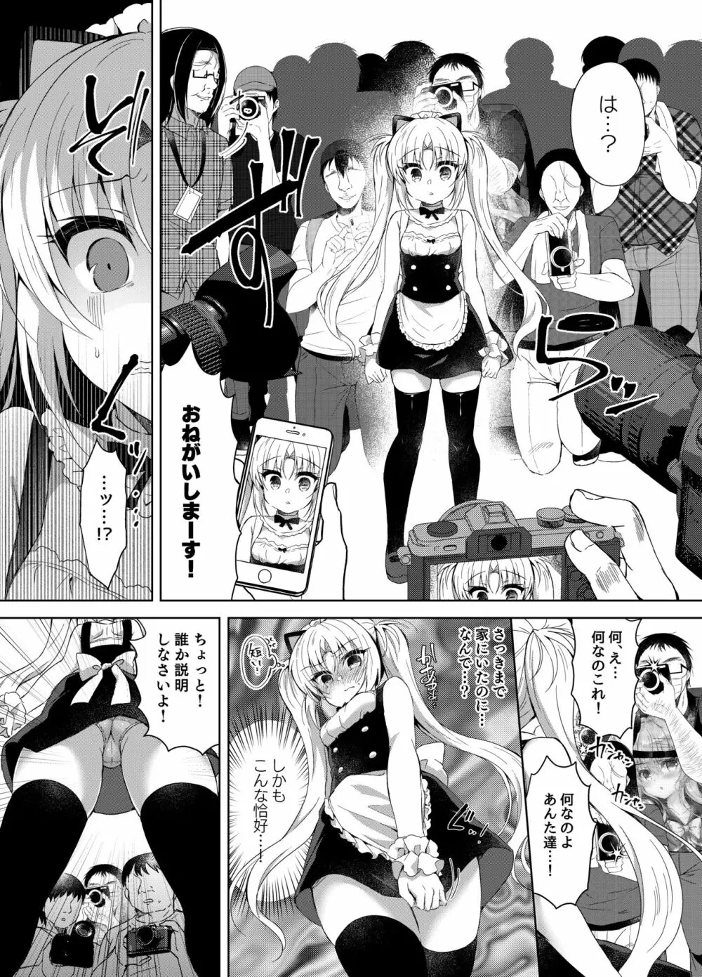 生意気メスガキにコスプレ視姦で催眠制裁 - page9