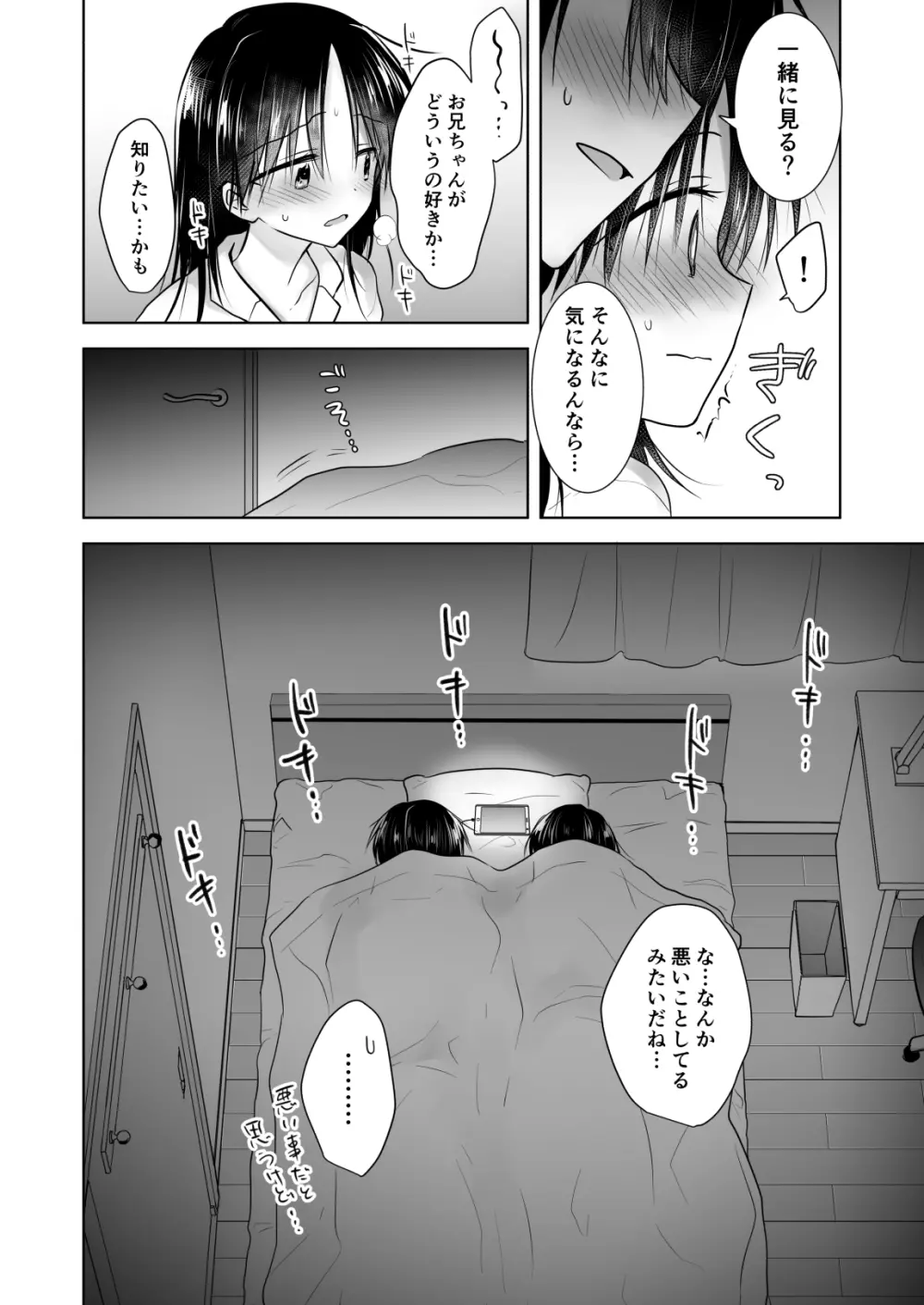 妹とAV見る - page10