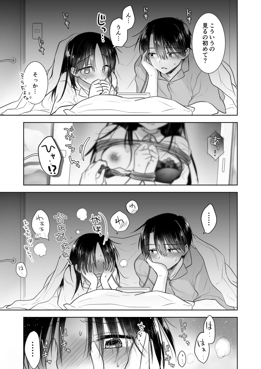 妹とAV見る - page11
