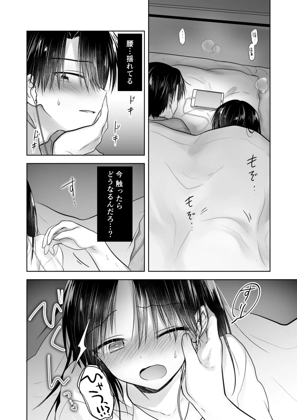 妹とAV見る - page14