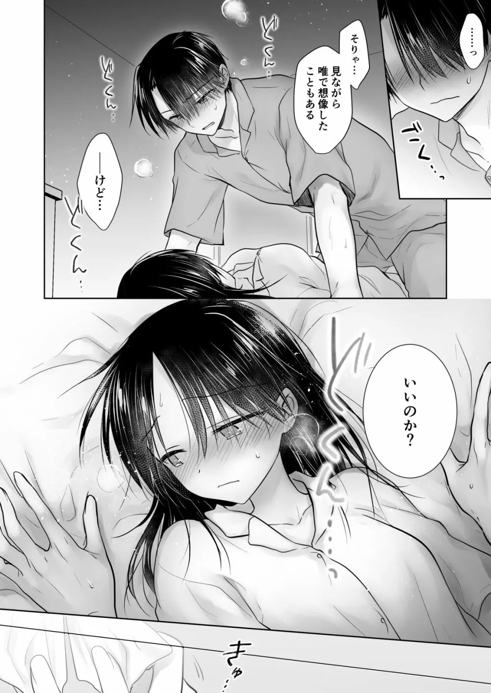 妹とAV見る - page18