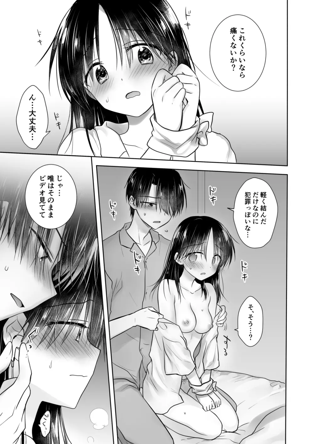 妹とAV見る - page19