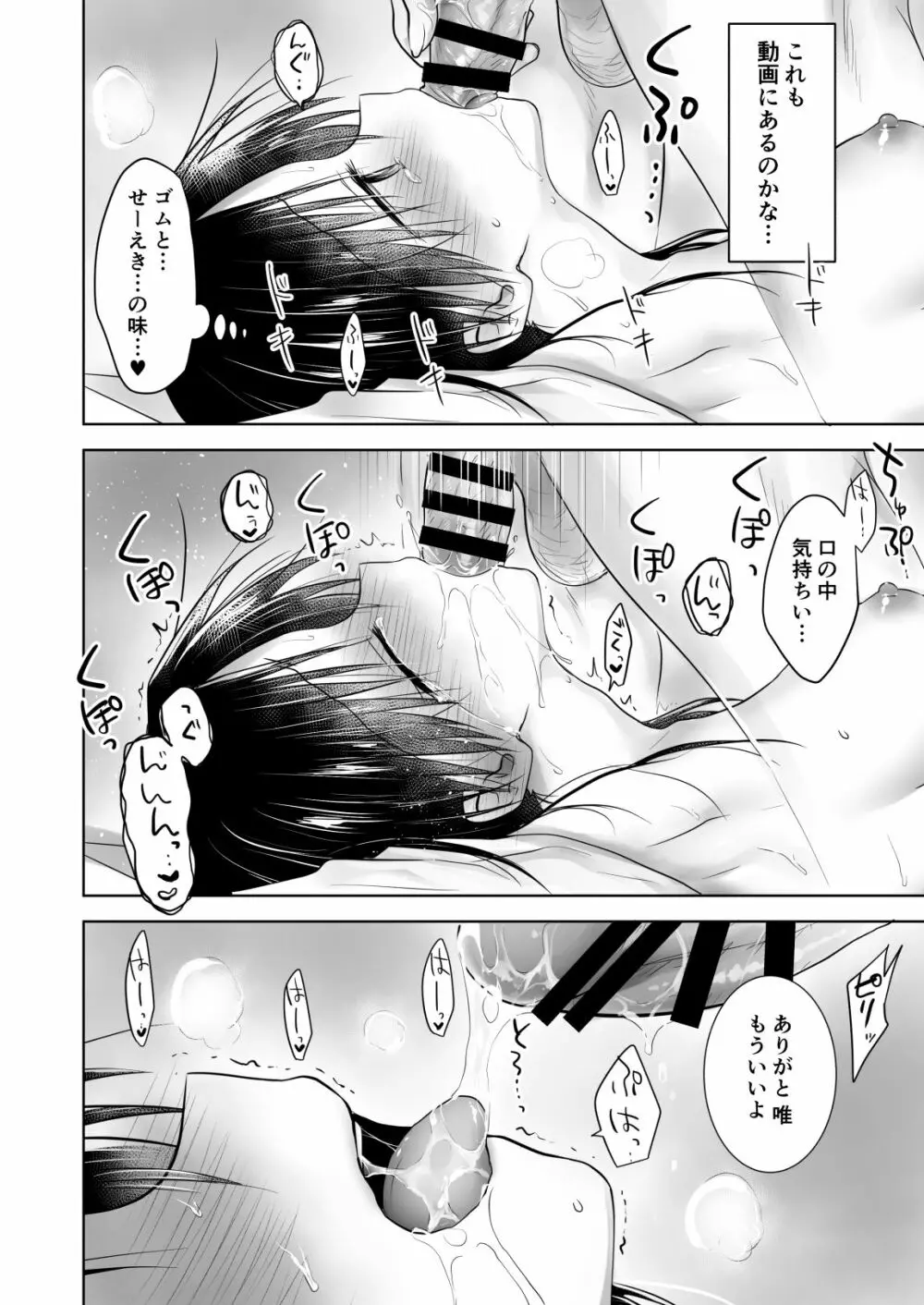 妹とAV見る - page30