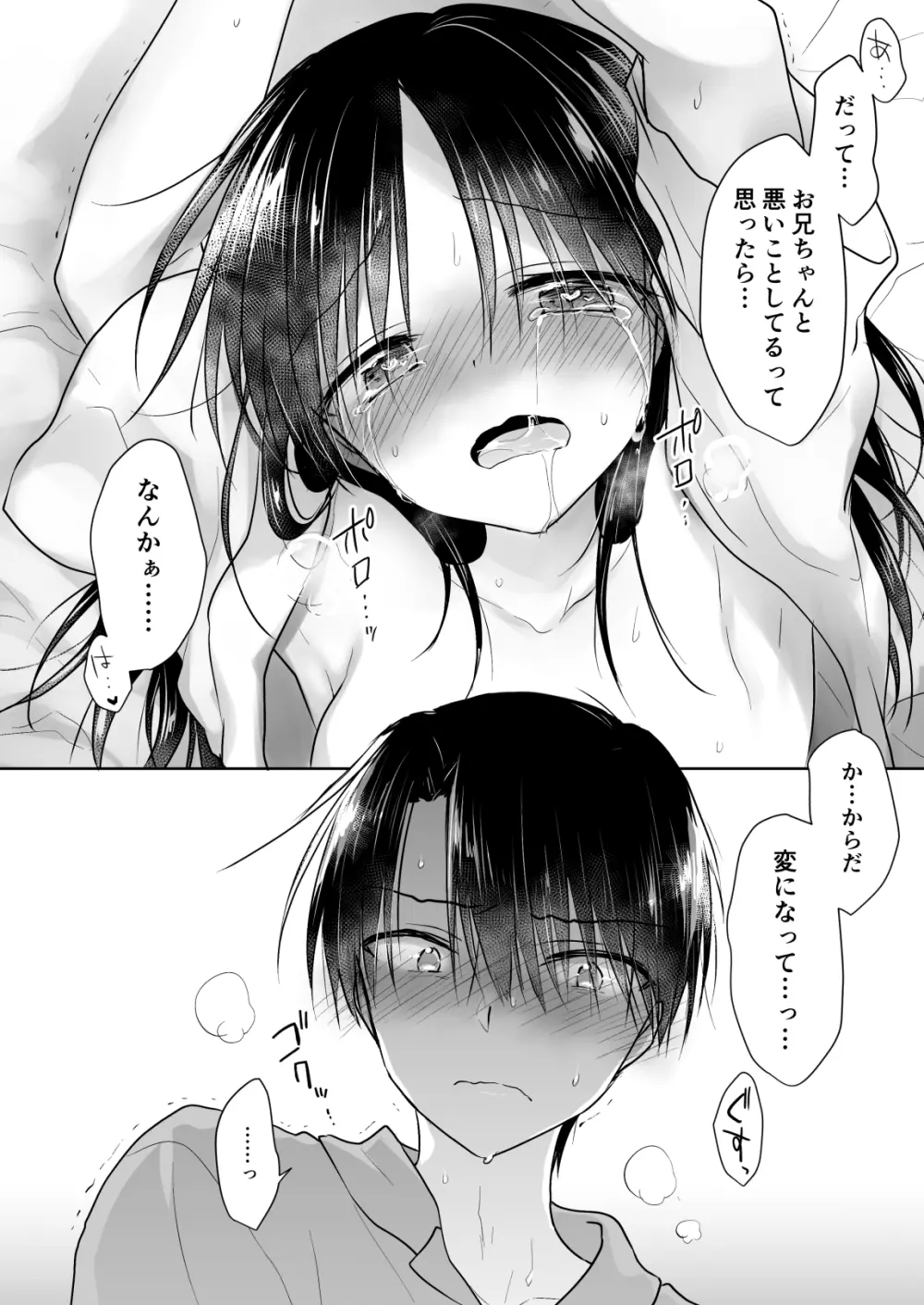 妹とAV見る - page32