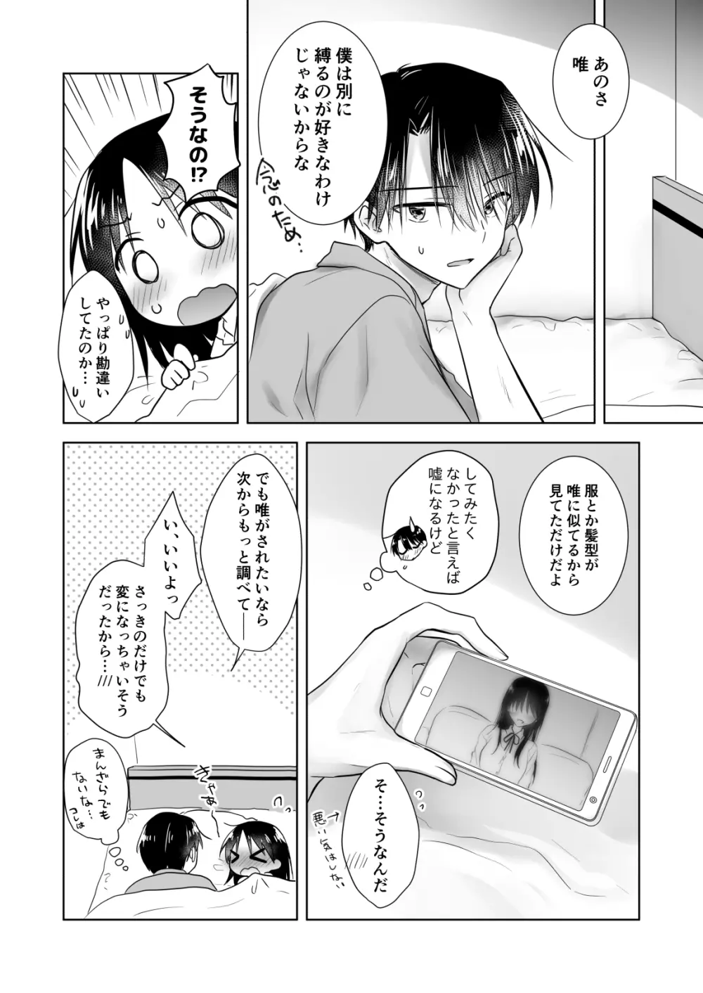 妹とAV見る - page38
