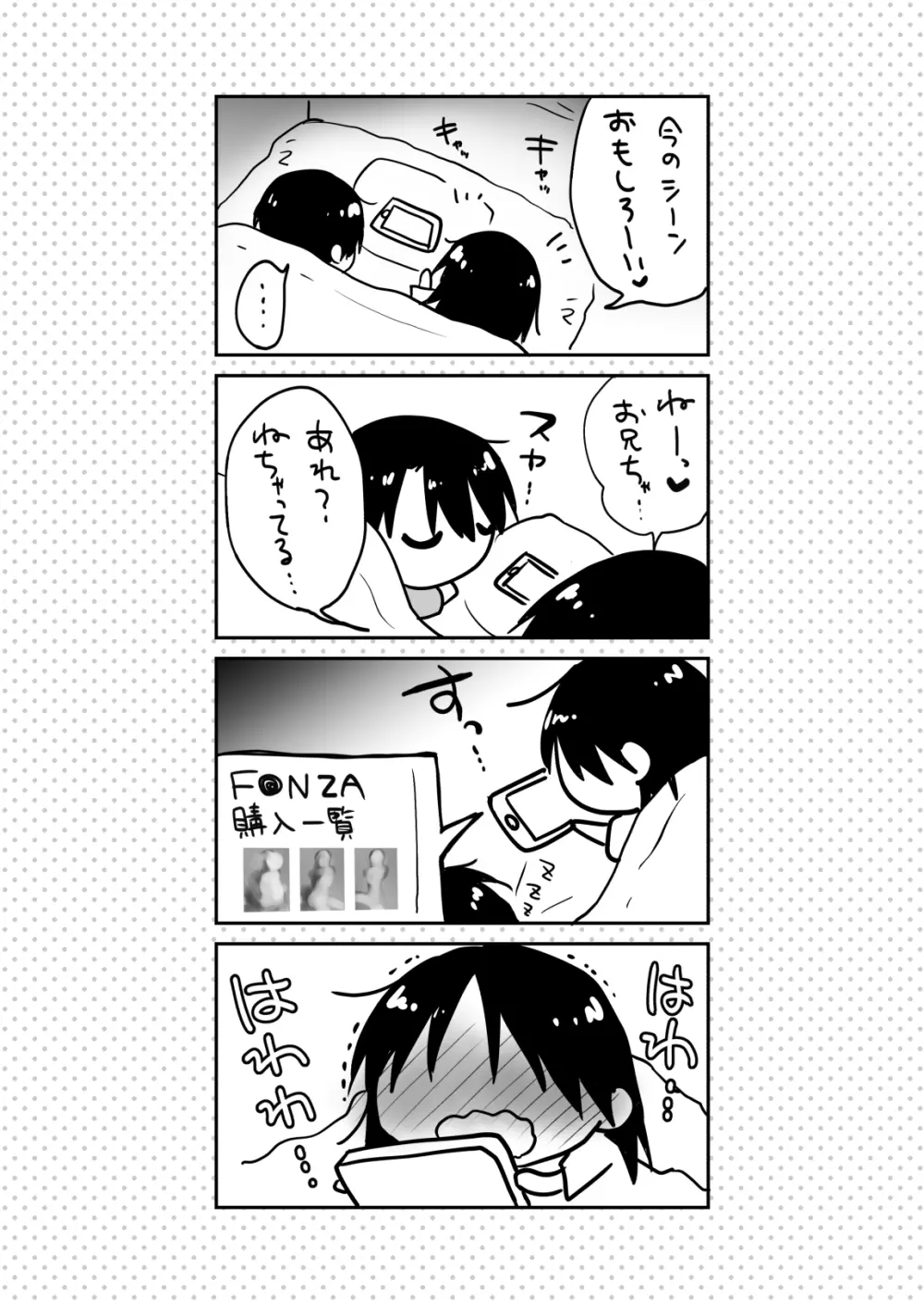 妹とAV見る - page40