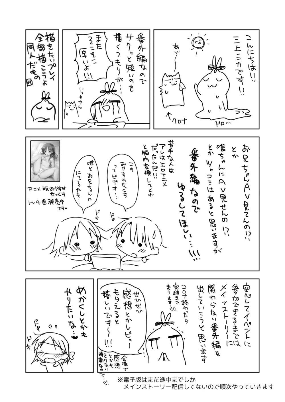 妹とAV見る - page42