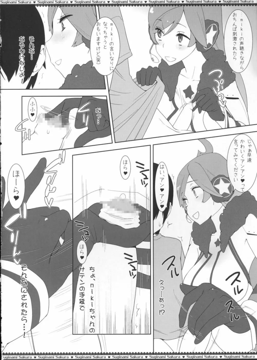 mikiちゃんのマスター搾り - page5