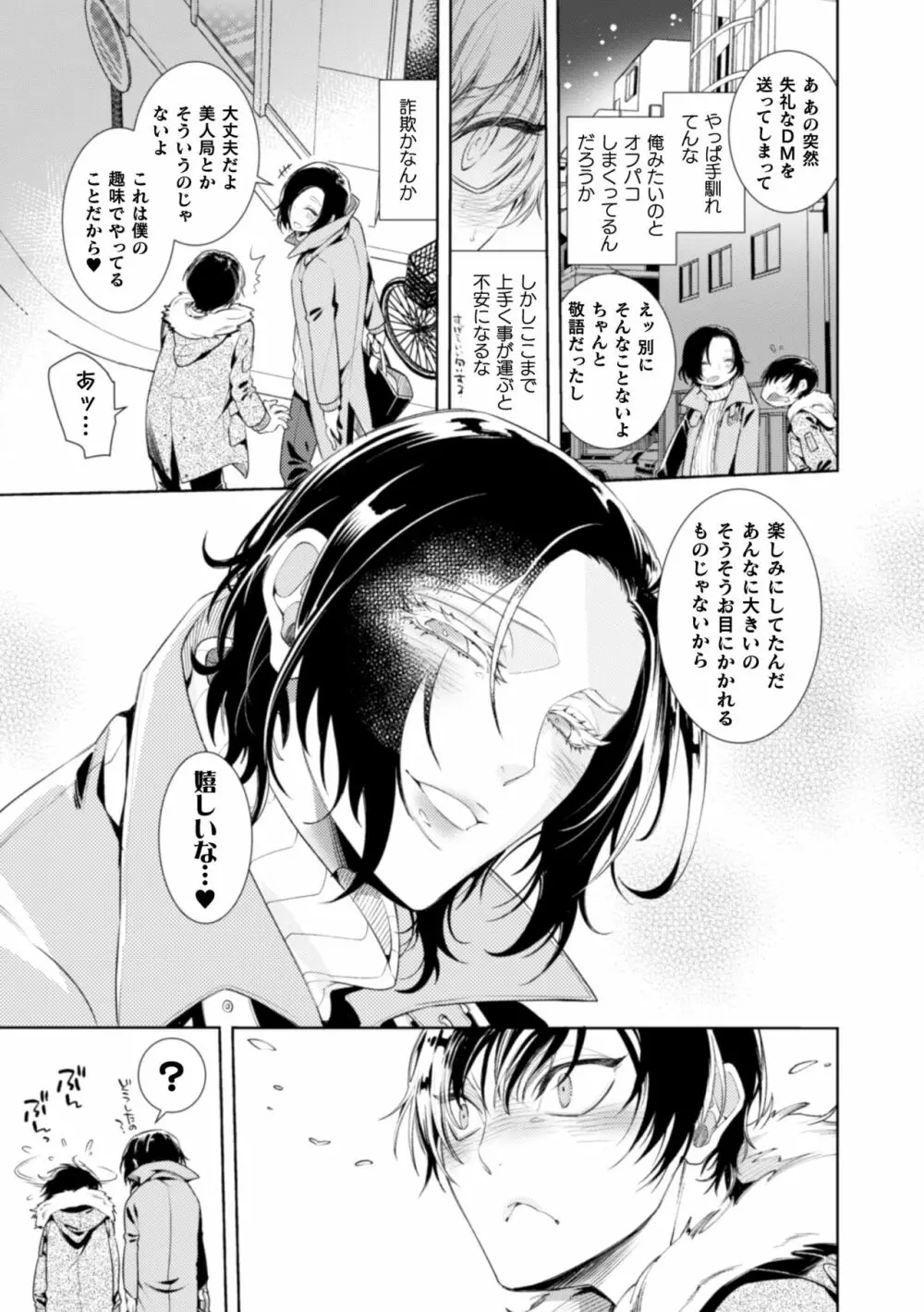 どんなお○○○○も絶対に褒めてくれる裏垢オフパコメスお兄さん - page10