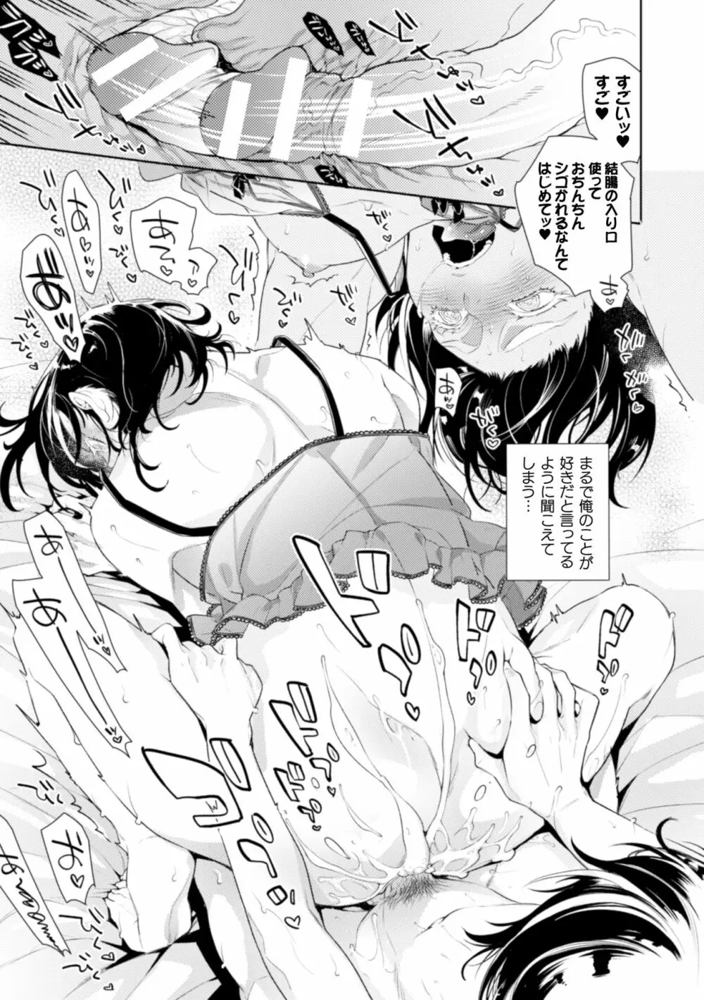 どんなお○○○○も絶対に褒めてくれる裏垢オフパコメスお兄さん - page28