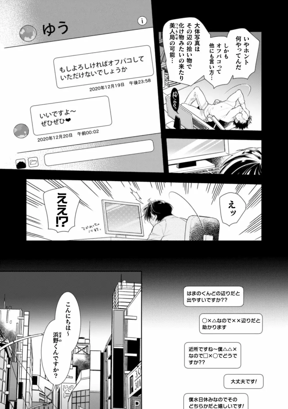 どんなお○○○○も絶対に褒めてくれる裏垢オフパコメスお兄さん - page8