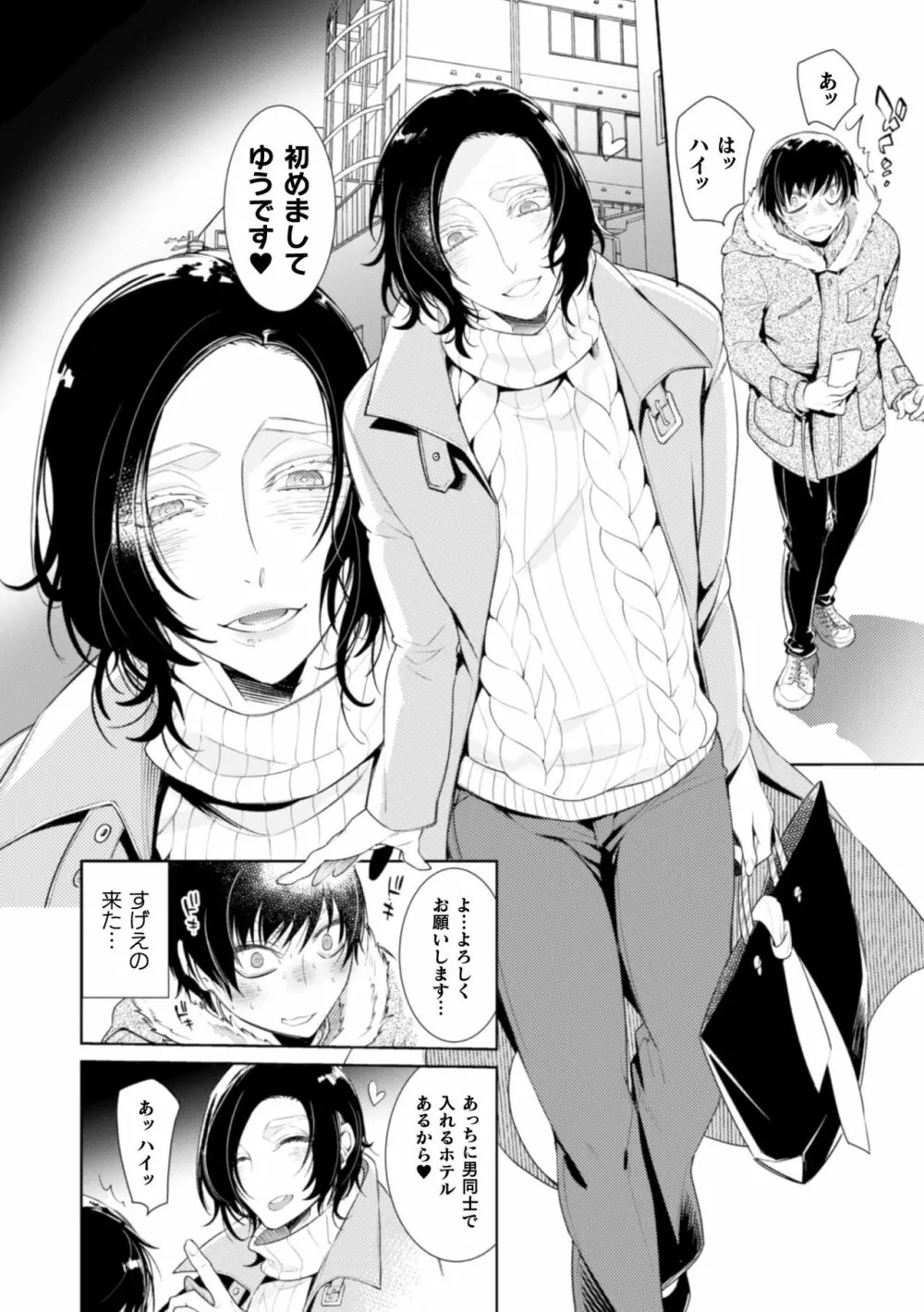 どんなお○○○○も絶対に褒めてくれる裏垢オフパコメスお兄さん - page9