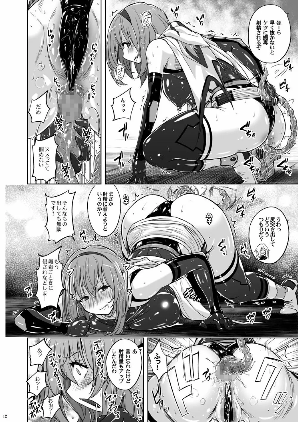 時空闘姫ヴァリアブルフォックスep2 ～悶絶!ペニスワームの精液～ - page11