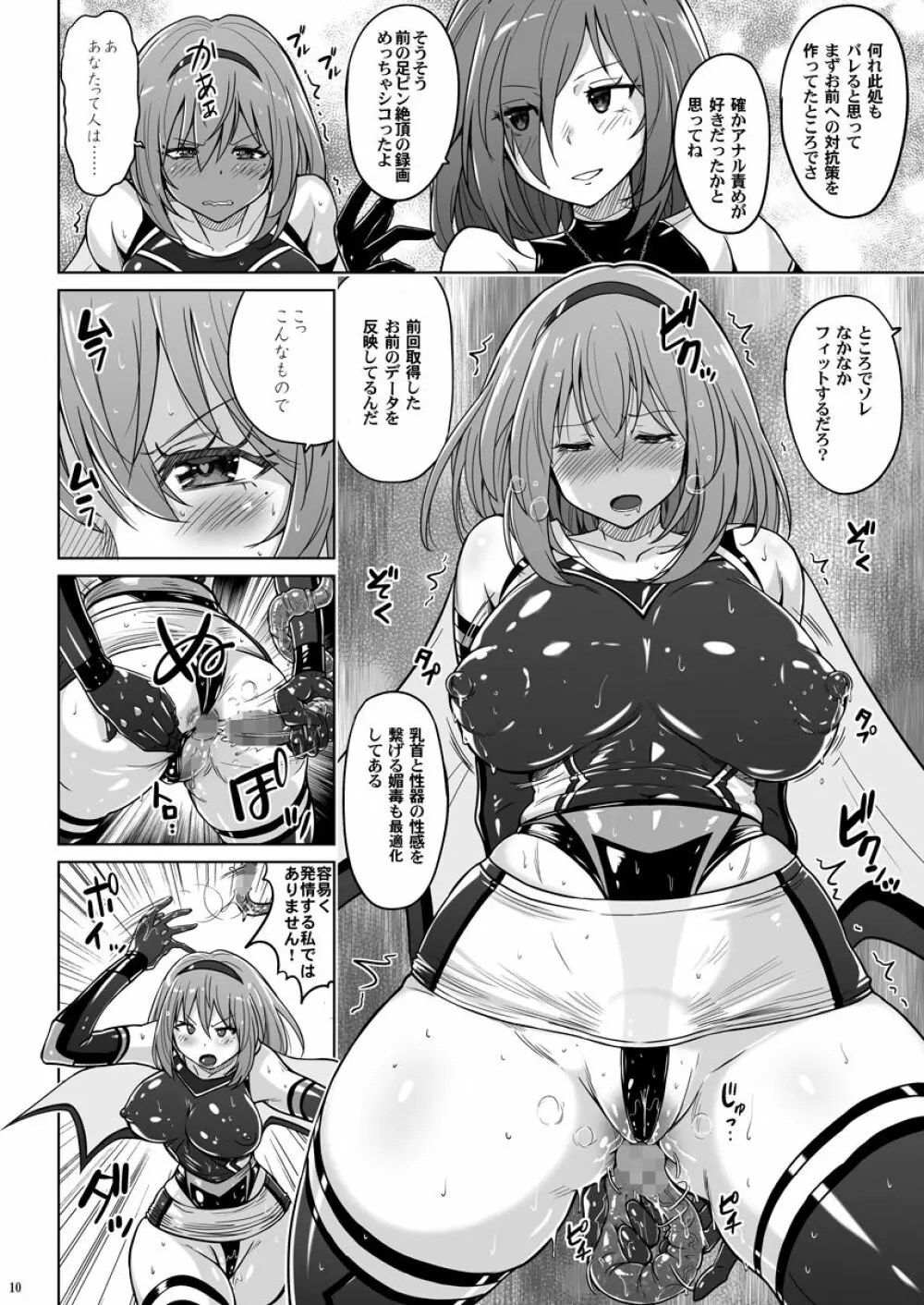 時空闘姫ヴァリアブルフォックスep2 ～悶絶!ペニスワームの精液～ - page9